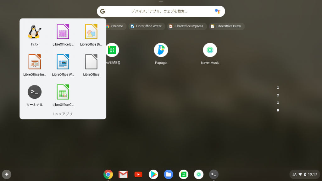 Chromebookにlibreofficeをインストールしてみました Libreoffice日本語チームblog